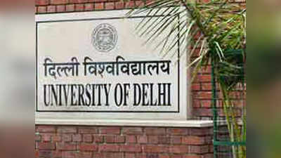 DU admission 2020: रजिस्ट्रेशन से लेकर एंट्रेंस एग्जाम तक, पूरी जानकारी