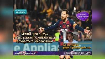 HBD Messi: ഞാൻ മെസിയുടെ കട്ടഫാൻ.. ലോകകപ്പ് നേടുന്നത് കാണണം: ഐഎം വിജയന്‍