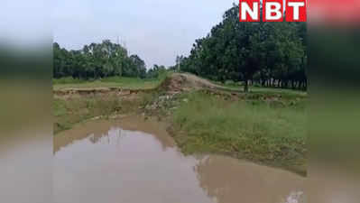 भारत नेपाल के बीच तनाव के बीच बिहार में बाढ़ का खतरा, देखें जमीनी हकीकत