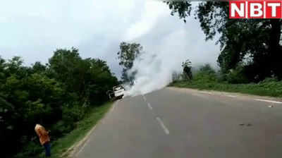 वीडियो: चौंक गए मुंगेर के लोग जब सड़क पर दिखी द बर्निंग कार