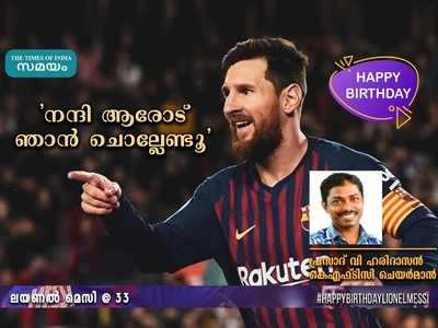 HBD Messi: നന്ദി ആരോട് ഞാൻ ചൊല്ലേണ്ടൂ... പ്രസാദ് വി ഹരിദാസൻ എഴുതുന്നു