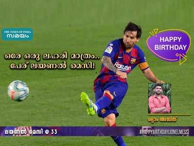 HBD Messi: ഒരേ ഒരു ലഹരി മാത്രം... പേര് ലയണൽ മെസി!: ശ്യാം അജിത് എഴുതുന്നു!