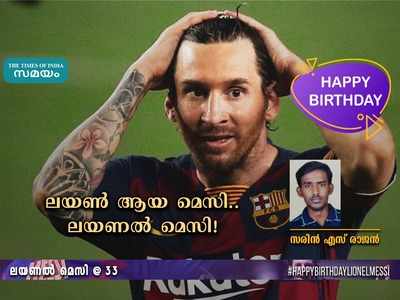 HBD Messi: ലയൺ ആയ മെസി.. ലയണൽ മെസി!