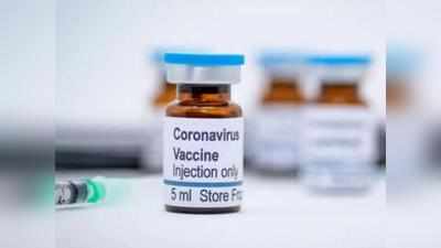 Corona vaccine update: कोरोना वैक्‍सीन पर एक और गुड न्‍यूज, ऑक्सफर्ड वाली ट्रायल के आखिरी दौर में