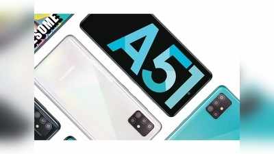 Samsung Galaxy A51: ಬೆಸ್ಟ್ ಆಫರ್ ಪ್ರಕಟಿಸಿದ ಸ್ಯಾಮ್‌ಸಂಗ್ ಗ್ಯಾಲಕ್ಸಿ