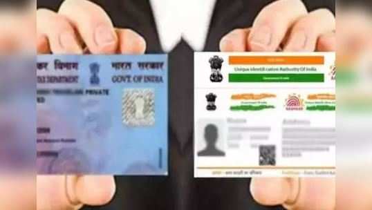 PAN-Aadhaar લિંક કરવા માટેની તારીખ ફરી એક વખત લંબાવાઈ 