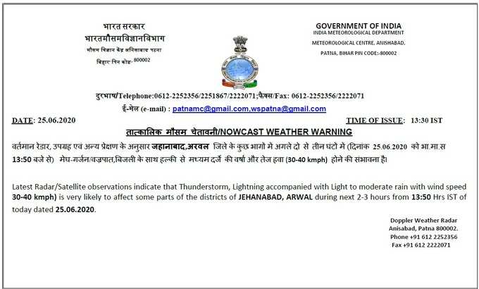 जहानाबाद और अरवल जिले के लिए मौसम विभाग का अलर्ट... यहां देखें