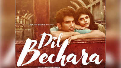 OTT पर 24 जुलाई को र‍िलीज होगी सुशांत राजपूत की आख‍िरी फ‍िल्‍म Dil Bechara, हर फैन फ्री में देख सकेगा
