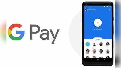 Google Pay: பணம் அனுப்புவது பாதுகாப்பானதா?