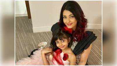 Aishwarya Rai Bachchan से हर मां को सीखनी चाहिए ये बातें, बच्‍चे रहेंगे खुश