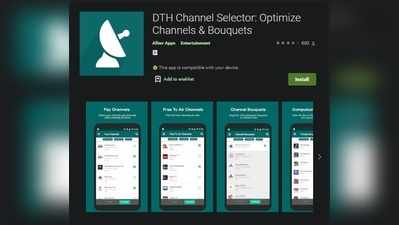 DTH Channel Selector: ಆ್ಯಪ್ ಬಿಡುಗಡೆ ಮಾಡಿದ ಟ್ರಾಯ್