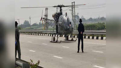 हरियाणा: एक्सप्रेस-वे पर उतरा IAF का चीता हेलिकॉप्टर