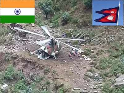 नेपाल ने भारत सीमा पर बढ़ाई सैन्य हलचल, अस्थायी हेलिपैड पर उतारा हेलिकॉप्टर