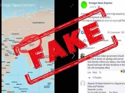 Fake ಅಲರ್ಟ್! ಜಮ್ಮು-ಕಾಶ್ಮೀರವನ್ನು ಪ್ರತ್ಯೇಕ ರಾಷ್ಟವೆಂದು ವಿಶ್ವಸಂಸ್ಥೆ ಘೋಷಿಸಿತಾ?