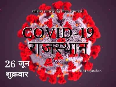 Rajasthan Coronavirus Update: 364 और लोग चपेट में, जयपुर और पाली में सर्वाधिक केस, देखें- राजस्थान की जिलेवार सूची