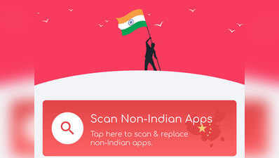 चाइनीज ऐप्स की छुट्टी करने आया इंडियन Replace It, करें डाउनलोड
