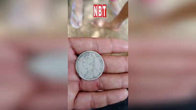 खुदाई में मिले प्राचीन चांदी के सिक्के, गांववालों में लूटने की मची होड़