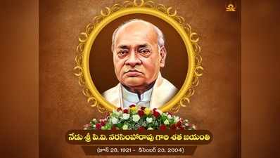 పీవీకి సీఎం కేసీఆర్ ఘన నివాళి.. నెక్లెస్‌రోడ్డులో ఘనంగా వేడుకలు