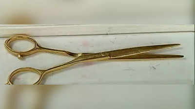gold scissors : कोल्हापुरात चक्क सोन्याच्या कात्रीने ग्राहकांचे केस कापले