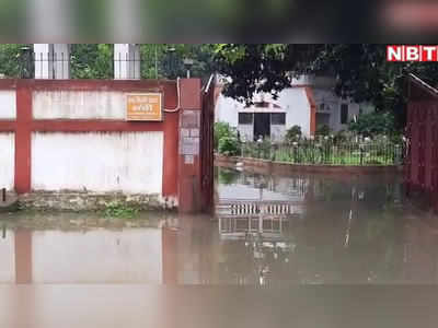 बिहार में बारिश के कारण बिगड़े हालात, मंत्री नंद किशोर यादव के आवास में भरा पानी
