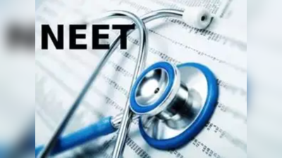 NEET Important Topics 2020: एग्जाम करीब, इन टॉपिक्स पर खूब दें ध्यान