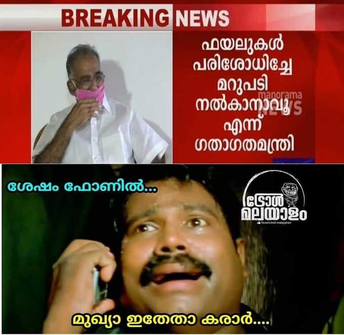 ​ചതിച്ചു മൊയ്‌ലാളീ