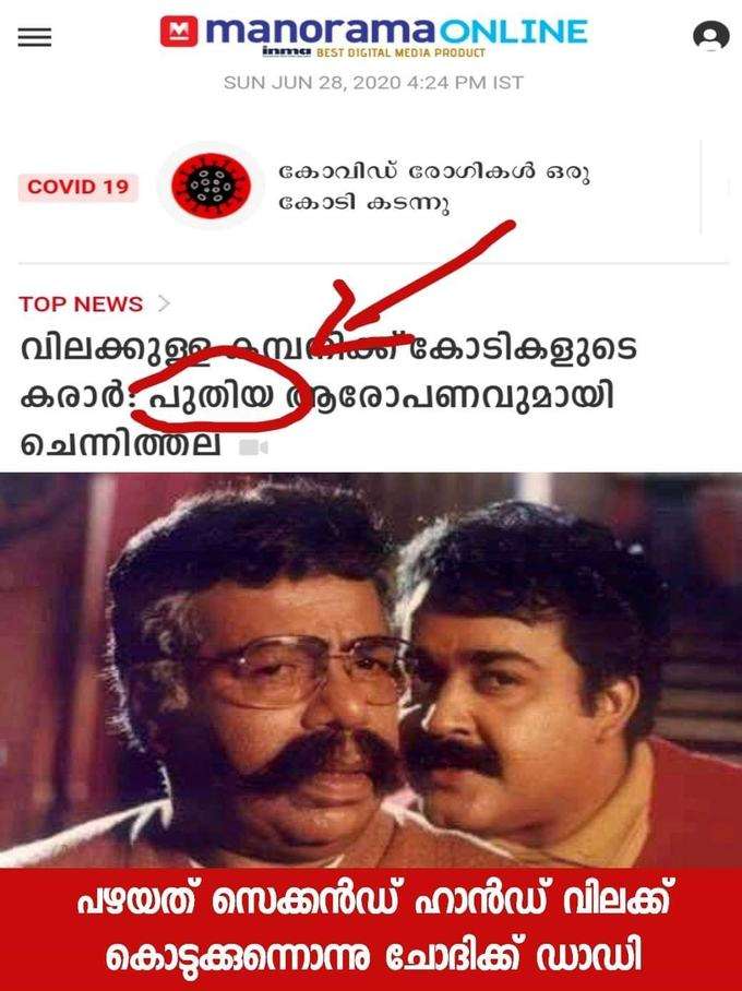 ​ഇത്രക്ക് കോടികള്‍ ഉണ്ടോ നമ്മുടെ കൈയ്യില്‍