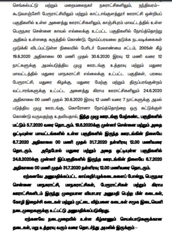 தமிழக அரசு உத்தரவு