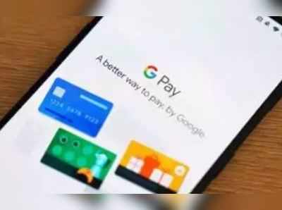 શું Google Pay પર RBIએ પ્રતિબંધ મૂકી દીધો છે? જાણો