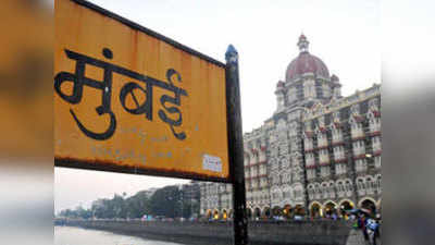 पाकिस्तान से मुंबई के ताज होटल में आया फोन, 26/11 जैसे हमले की दी धमकी