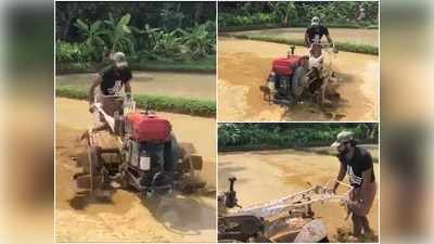 മുണ്ട് മടക്കിക്കുത്തി ഇങ്ങനെ കണ്ടം പൂട്ടാനും അറിയാം സികെ വിനീതിന്; വീഡിയോ പങ്കുവെച്ച് സൂപ്പർതാരം!