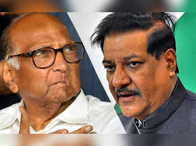 Prithviraj Chavan: घरच्या कामासाठी सरकारला प्रश्न विचारत नाही; चव्हाणांचा पवारांना टोला