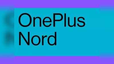 वनप्लस के सस्ते फोन का नाम होगा OnePlus Nord, कल से प्री-बुकिंग