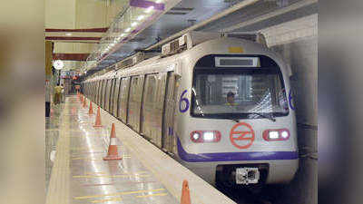Delhi Metro Services: केंद्र सरकार के अगले आदेश तक बंद रहेंगी मेट्रो सेवाएं