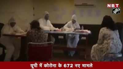 यूपी में कोरोना के 672 नए मामले