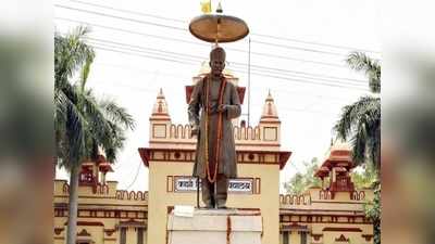 BHU Admission: 16 अगस्त से होंगे एंट्रेंस एग्जाम, जानिए हर डिटेल