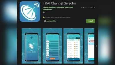 Channel Selector App: ಟ್ರಾಯ್ ಆ್ಯಪ್ ಬಳಸಿ, ಕೇಬಲ್ ಟಿವಿ ದರ ಉಳಿಸಿ