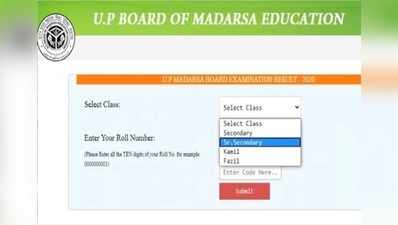 UP Madarsa Board Result 2020: यूपी मदरसा बोर्ड परीक्षाओं का रिजल्ट जारी, मोबाइल पर ऐसे करें चेक
