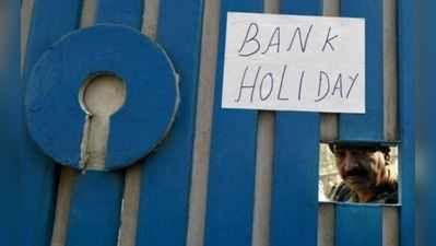 Bank Holidays: ஜூலை மாதம் வங்கி விடுமுறை விவரம்!