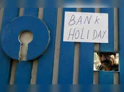 Bank Holidays: ஜூலை மாதம் வங்கி விடுமுறை விவரம்!