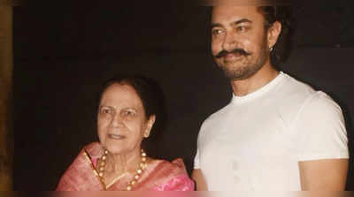 आमिर खानच्या आईचे करोना रिपोर्ट्स आले; ट्विट करून दिली माहिती