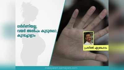 ഗര്‍ഭിണിയല്ല, വയര്‍ അല്‍പം കൂടുതലാ, കുറച്ചോളാം...