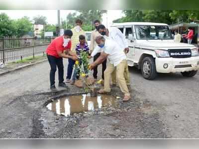 लॉकडाउनमध्ये गांधीगिरी... रस्त्यावरील खड्ड्यात वृक्षारोपण