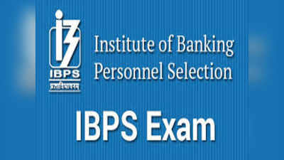 IBPS RRB ग्रामीण बँकांमध्ये पीओ, क्लर्क पदांवर बंपर भरती