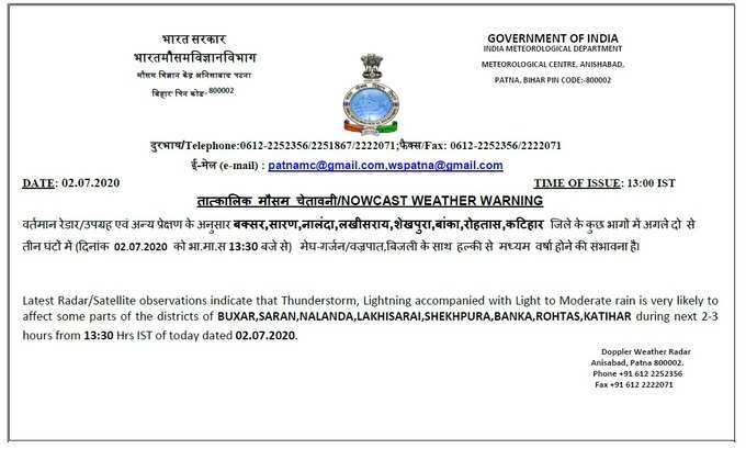 बक्सर, सारण, नालंदा, लखीसराय, शेखपुरा, बांका, रोहतास और कटिहार जिले के लिए मौसम विभाग का ताजा अलर्ट... यहां देखें