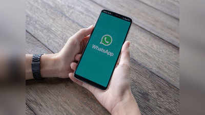 Whatsapp मध्ये आले अनेक नवीन फीचर, जाणून घ्या डिटेल्स