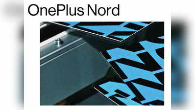 OnePlus Nord जल्द भारत में कर सकेंगे प्री-ऑर्डर, ऐसे होंगे फीचर्स