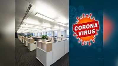 <strong>Coronavirus Safety Tips : </strong>ऑफिसमध्येही जावं लागतंय व करोनापासूनही दूर राहायचं आहे? मग घ्या आवर्जून ‘ही’ काळजी!