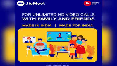 जियो ने लॉन्च किया JioMeet, 100 से ज्यादा लोग मुफ्त में कर सकते हैं वीडियो कॉन्फ्रेंसिंग