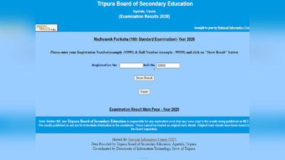 TBSE 10th result 2020: रिजल्ट जारी, डायरेक्ट लिंक से करें चेक